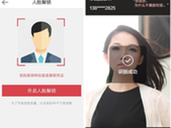 京东钱包联合Linkface首推人脸解锁
