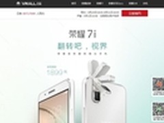 荣耀7i售价1599元起 首日预约已破150万