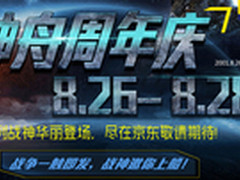 26号周年庆特惠 神舟笔记本京东降千元