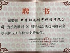 抗战胜利70周年创宇盾保护政府网站安全