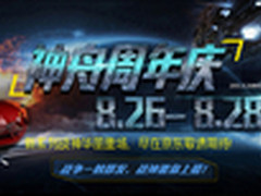 26号周年庆 神舟5大特惠笔记本京东盘点