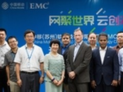 中移软件与EMC携手成立开源联合实验室
