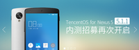 TencentOS发布基于Android5.1版本适配