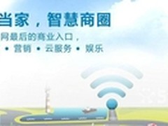 公共Wi-Fi微信营销解决方案       