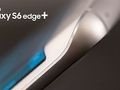搭载超强配置 三星S6 edge+首销开启