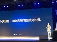 小天鹅携手微信 触及未来