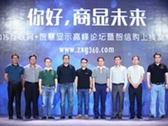 开启集成服务电商模式 智信购正式上线