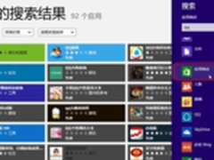 Win8系统电脑如何快速搜索软件的方法