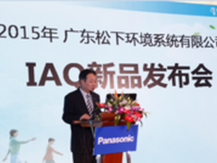 改变空气·改变未来 松下IAQ新品发布会