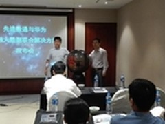 先进数通与华为发布金融大数据解决方案