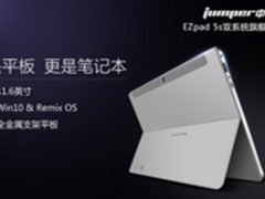 时尚全能轻办公 中柏EZpad 5s初体验