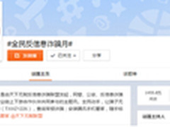 悬赏反信息诈骗先锋 日均举报百万电话