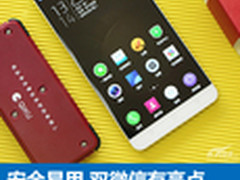 安全易用双微信有亮点 360 OS上手体验