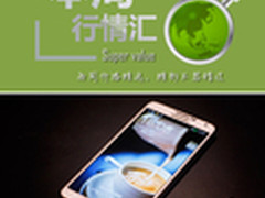 本周行情回顾 三星Note3仅售1499元