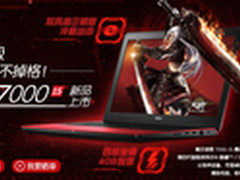 为酣畅游戏而生 游匣15 7000热销5999元