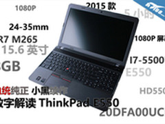 血统纯正 小黑续作 数读ThinkPad E550