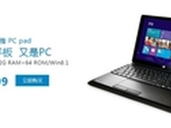 新学期必备之选 神舟平板PCpad仅售1299