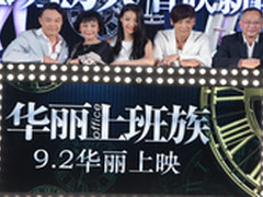 创维盒子揭秘华丽上班族职场宫心计