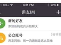 用友iUAP：如何构建企业级即时通讯服务