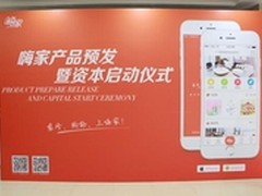 嗨家打造生态家，破茧成蝶，只为极致
