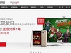 7万台乐视手机9月1日现货抢购