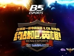 B5E江苏第一届电竞联赛LOL积分赛将来袭