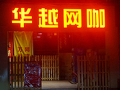 华越网咖首选X7狼印X408光轴游戏键盘