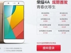 备受学生一族热捧 荣耀4A九月首次开售