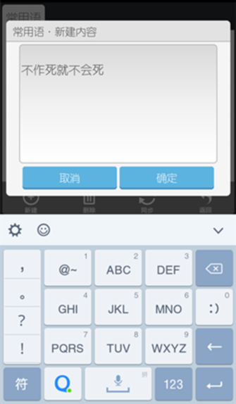 快捷输入个性短语 QQ输入法大招来了