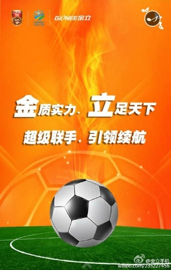 金立手机成为中国足协中国之队的赞助商-IT16
