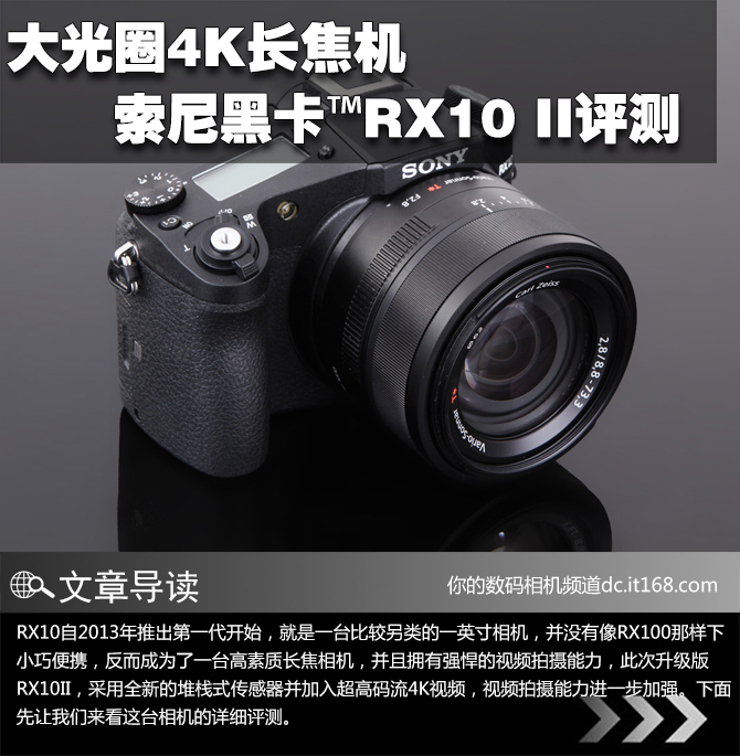 大光圈4K长焦机 索尼黑卡?RX10 II评测