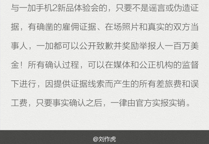 刘作虎发文：百万美金寻一加雇水军证据