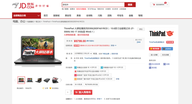 ThinkPad E550性能基准测试