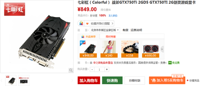 游戏显卡 七彩虹战斧GTX750Ti仅售849元