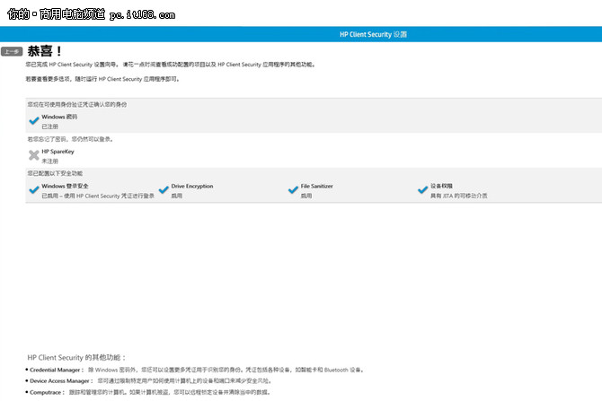 HP 800 G1的软件：周到 缜密的安全策略