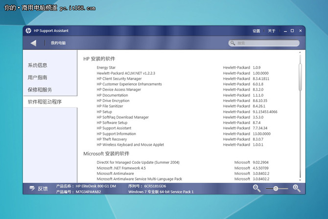 HP 800 G1的软件：周到 缜密的安全策略