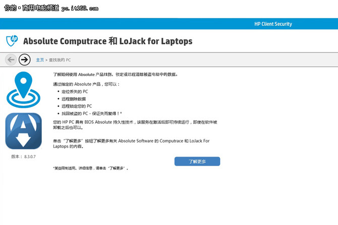 HP 800 G1的软件：周到 缜密的安全策略