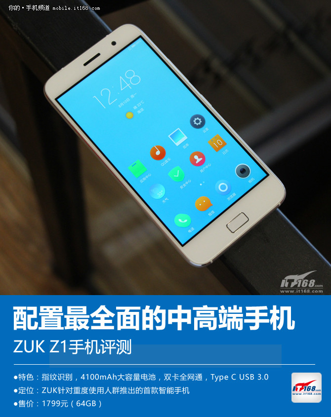 ZUK Z1评测