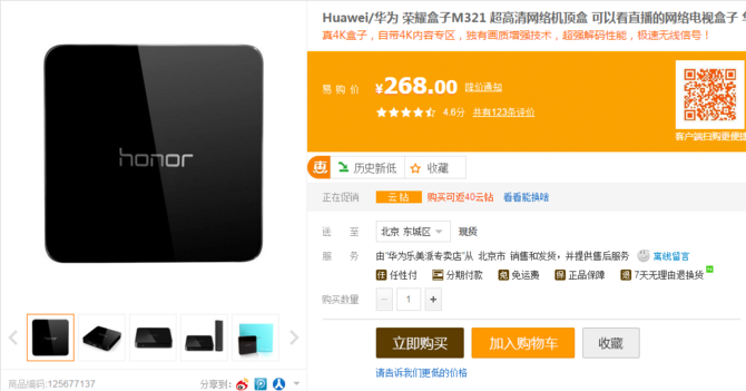 可以看直播华为荣耀机顶盒苏宁仅268