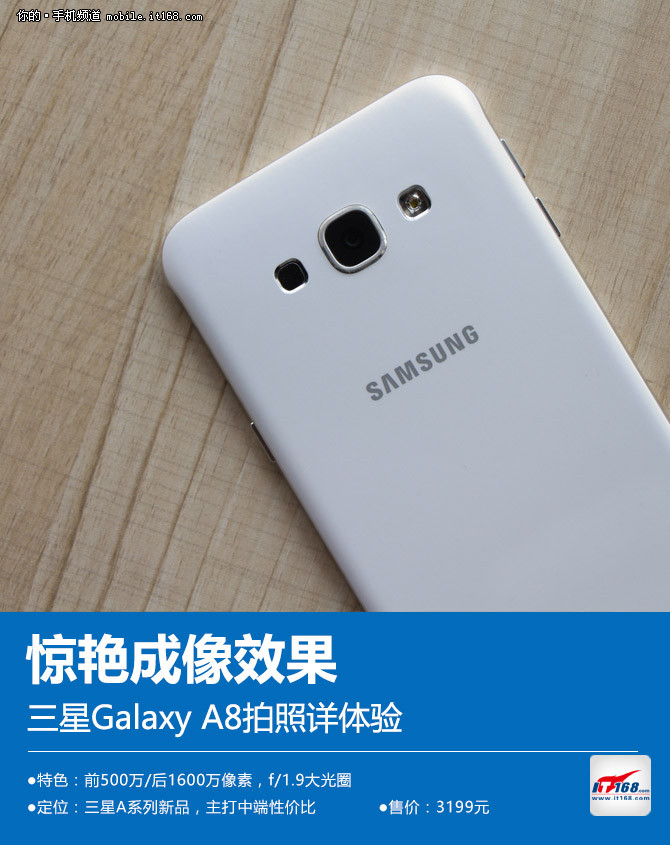 惊艳成像效果 三星Galaxy A8拍照详体验