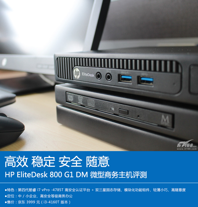 HP 800 G1的设计特色：迷你 模块 随意