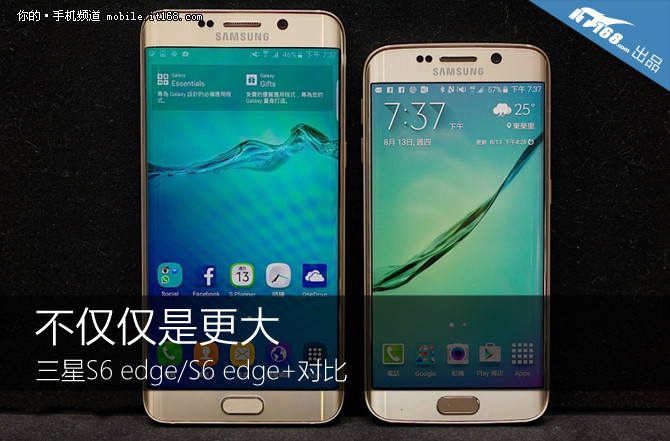 三星S6 edge/S6 edge+对比：除了屏幕全都相同？