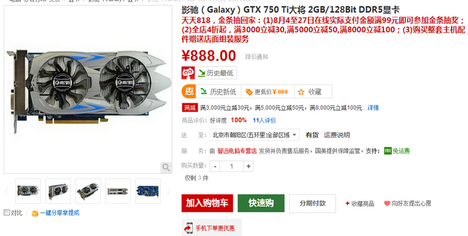 豪华高频输出 影驰GTX750 Ti大将888元