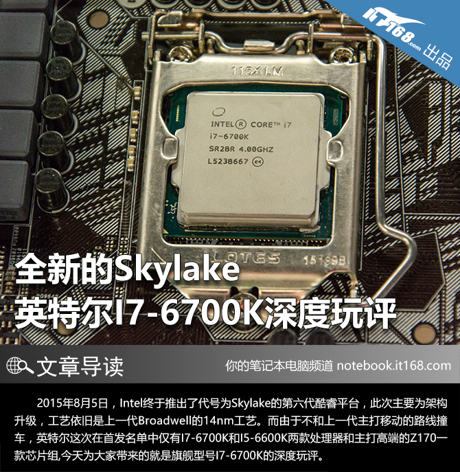 全新的skylake英特尔i76700k深度玩评