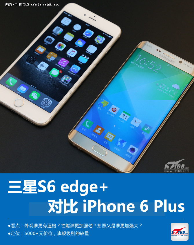 一山岂容二虎 S6 edge+欲加冕为王