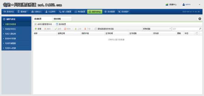 信锐技术NAC6200 Web界面功能评测