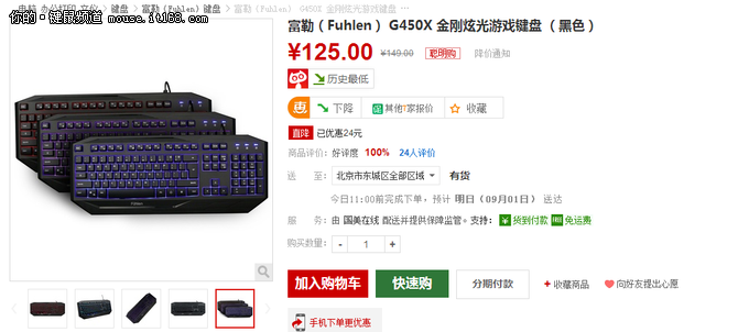 防溅洒游戏键盘 富勒G450X国美仅售125