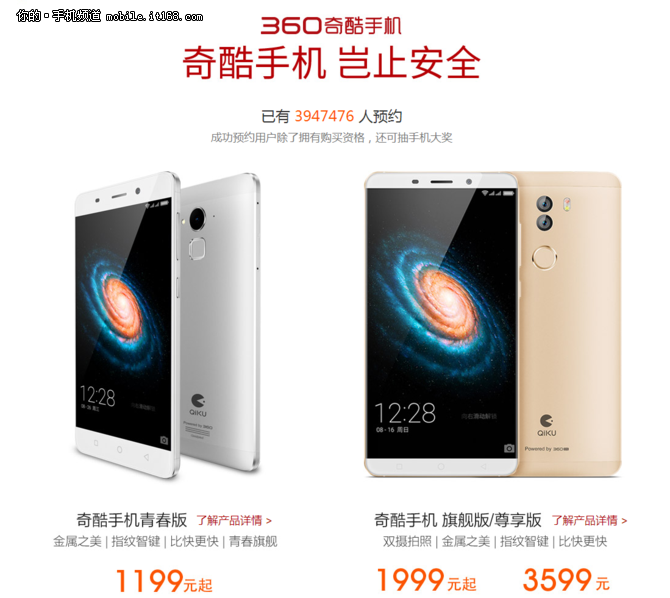 预约量突破600万 360奇酷手机明日发售