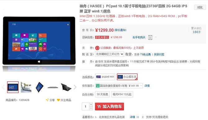 你要PC还是PAD？ 二合一平板选购指南