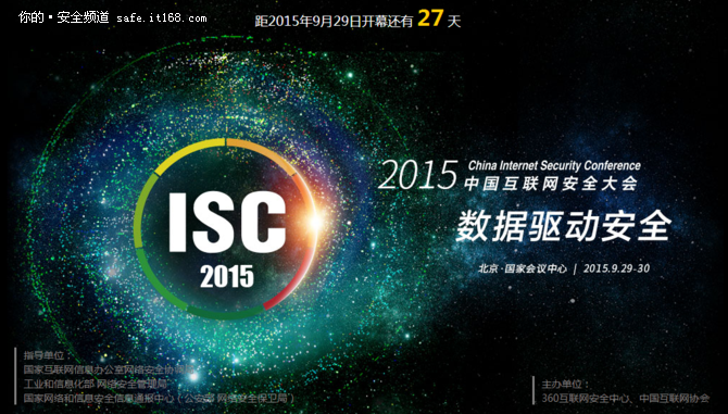 ISC2015九月举行 分享安全产业前沿议题